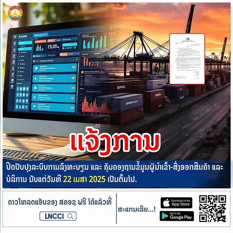 NOTICE: System Maintenance For The Registration  And  Database Management System Of Importers And Exporters Of Goods And Services