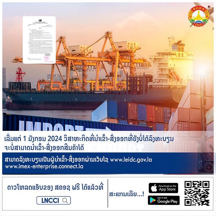Effective January 1, 2024, Import-Export Enterprises That Have Not Registered As Official Importers And Exporters Will Not Be Permitted To Conduct Goods Import-Export Activities.