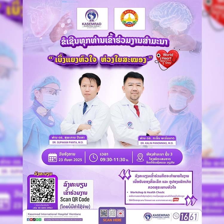 Special Seminar: Heart Care – Brain Awareness